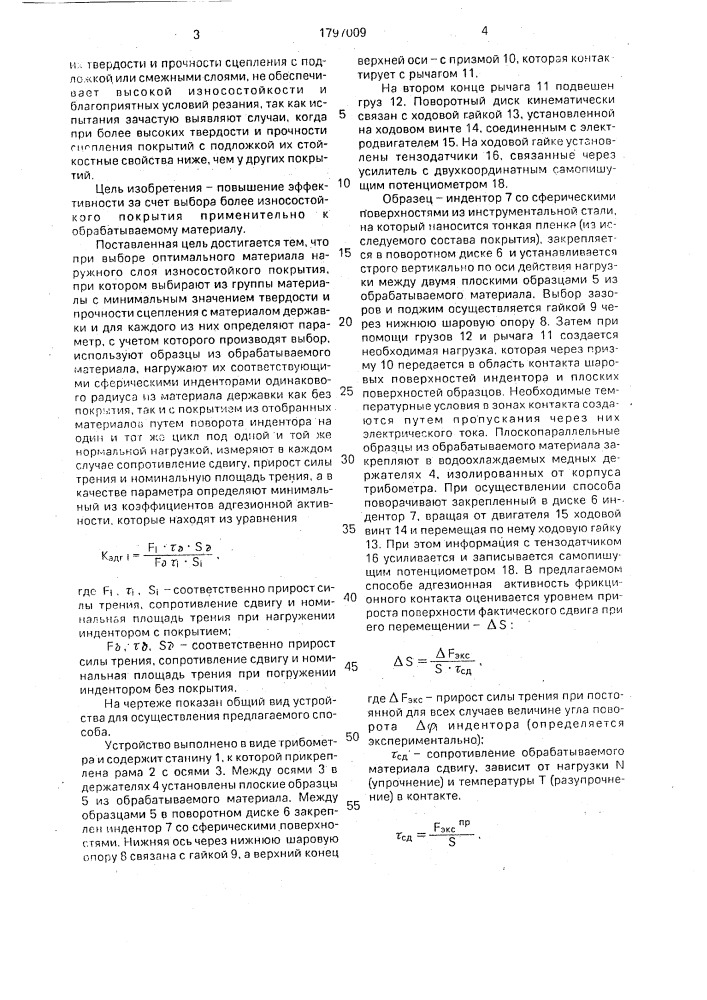 Способ выбора оптимального материала наружного слоя износостойкого покрытия режущего инструмента (патент 1797009)