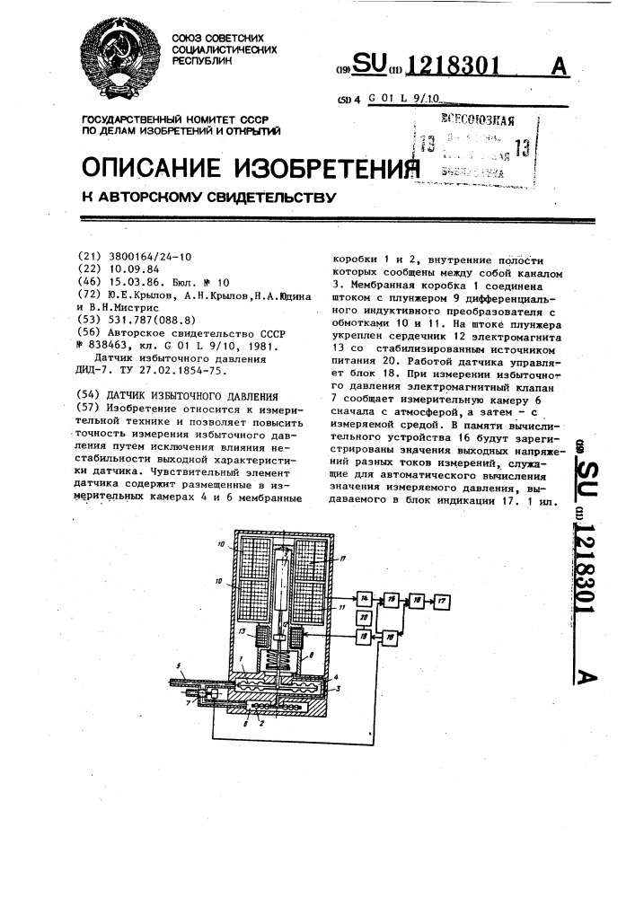 Датчик избыточного давления (патент 1218301)