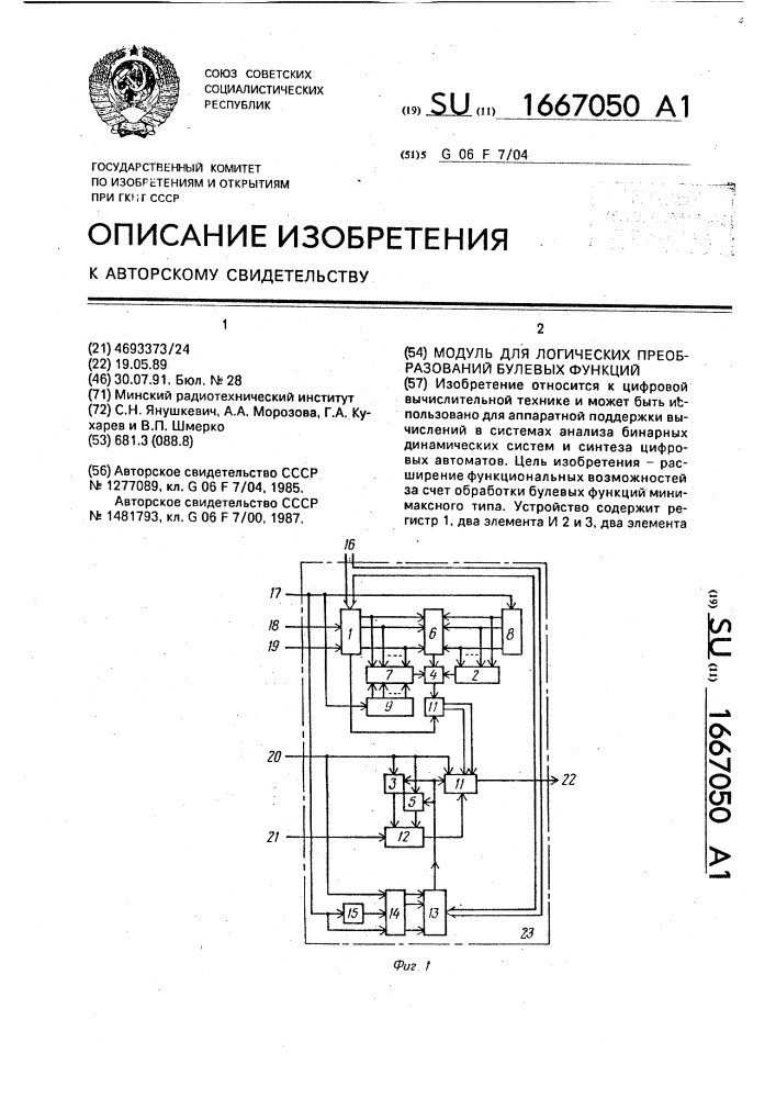 Модуль для логических преобразований булевых функций (патент 1667050)