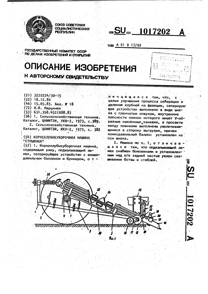Корнеклубнеуборочная машина "стрыянка (патент 1017202)