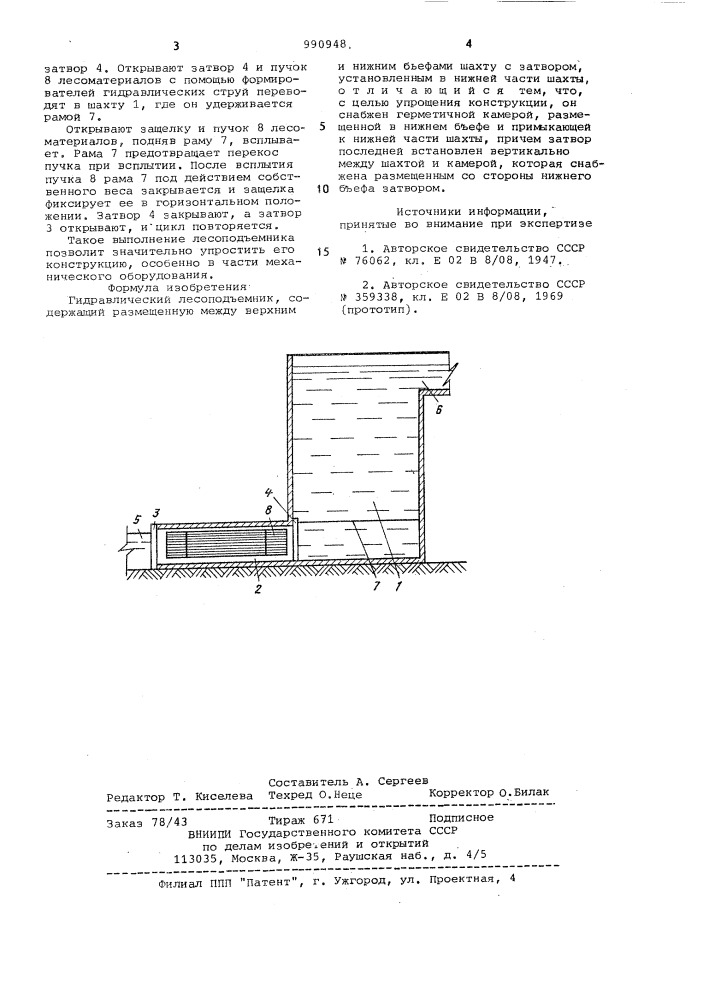 Гидравлический лесоподъемник (патент 990948)