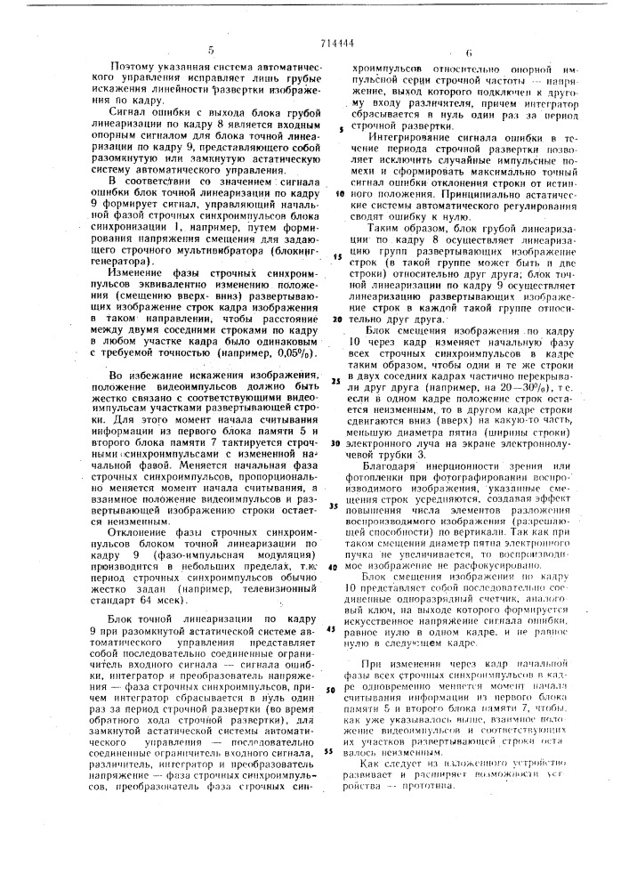 Устройство для отображения информации (патент 714444)
