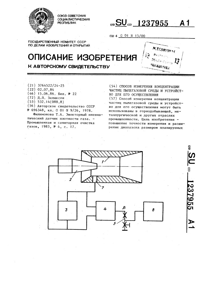 Способ измерения концентрации частиц пылегазовой среды и устройство для его осуществления (патент 1237955)