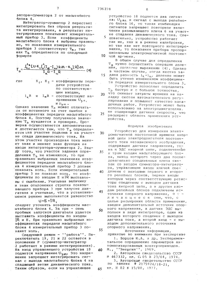 Устройство для измерения электромагнитной постоянной времени якорной цепи электродвигателя (патент 736278)