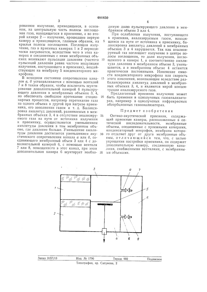 Оптико-акустический приемник (патент 484450)