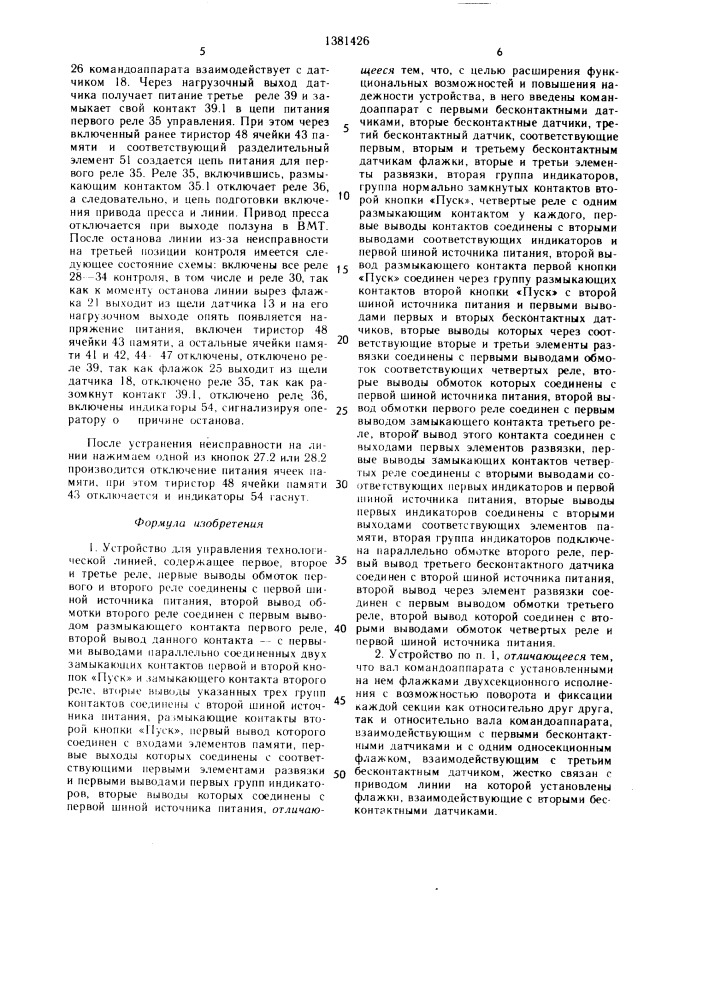Устройство для управления технологической линией (патент 1381426)