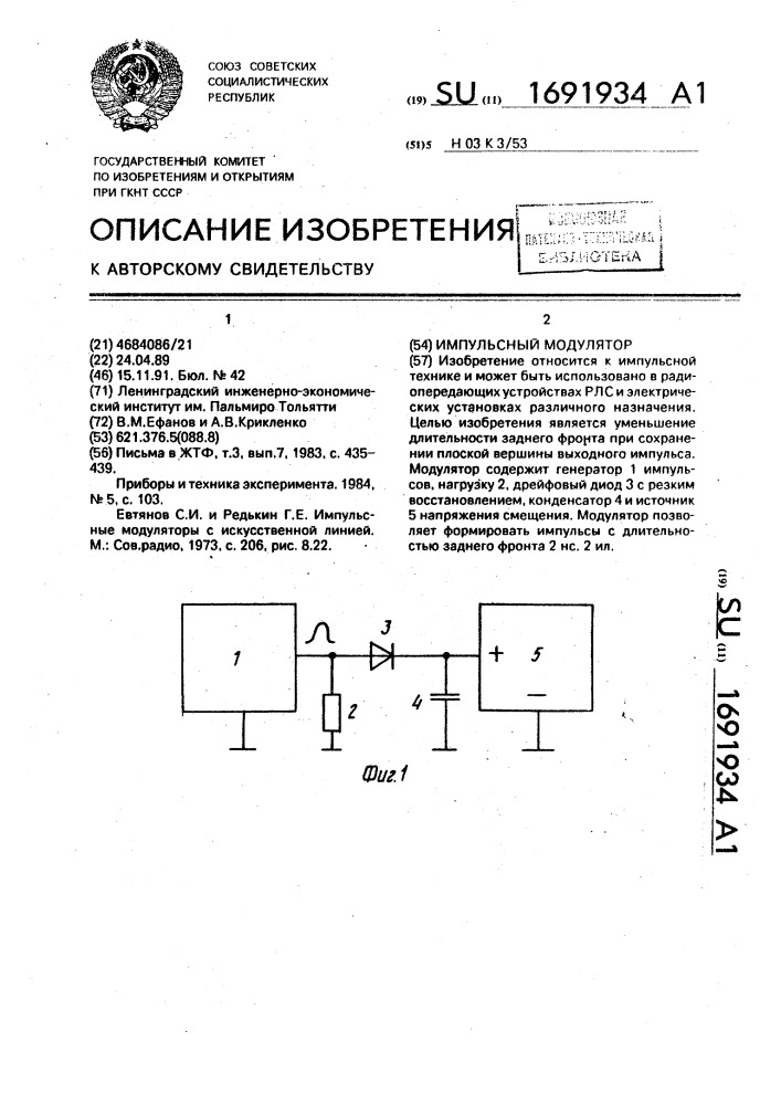 Импульсный модулятор (патент 1691934)