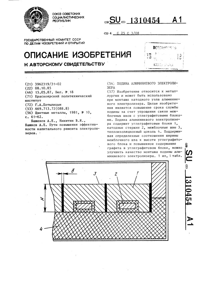 Подина алюминиевого электролизера (патент 1310454)