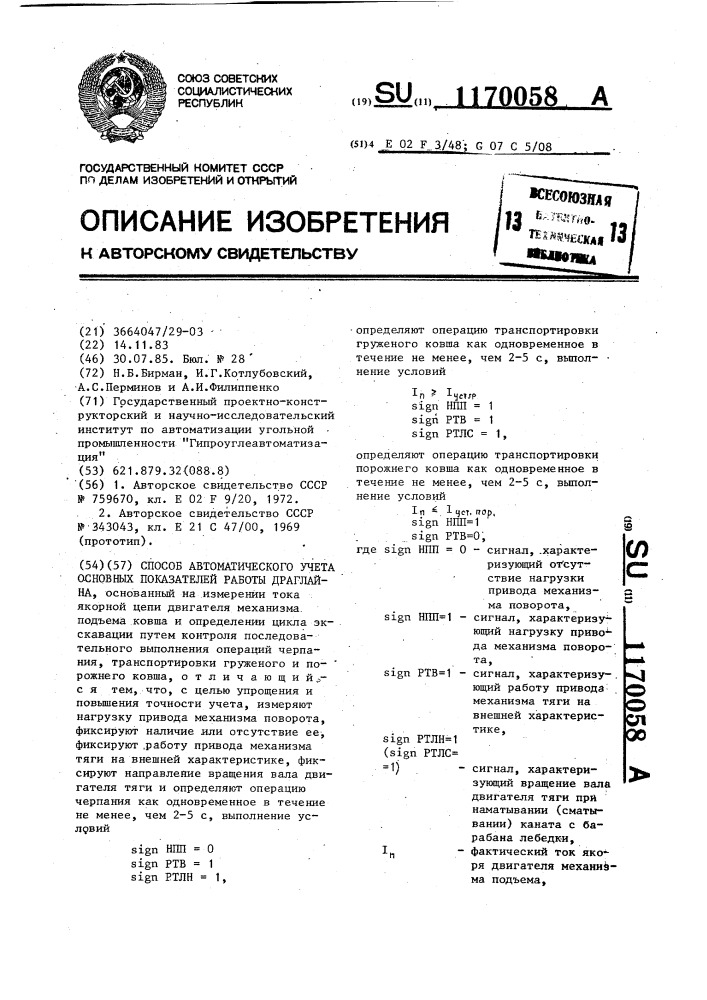 Способ автоматического учета основных показателей работы драглайна (патент 1170058)