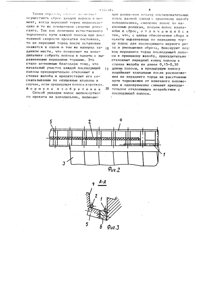 Способ укладки полос мелкосортного проката на холодильник (патент 1546184)