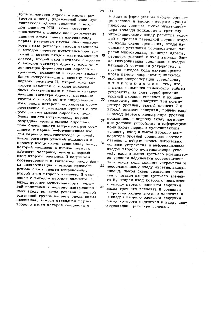 Микропрограммное устройство управления (патент 1295393)