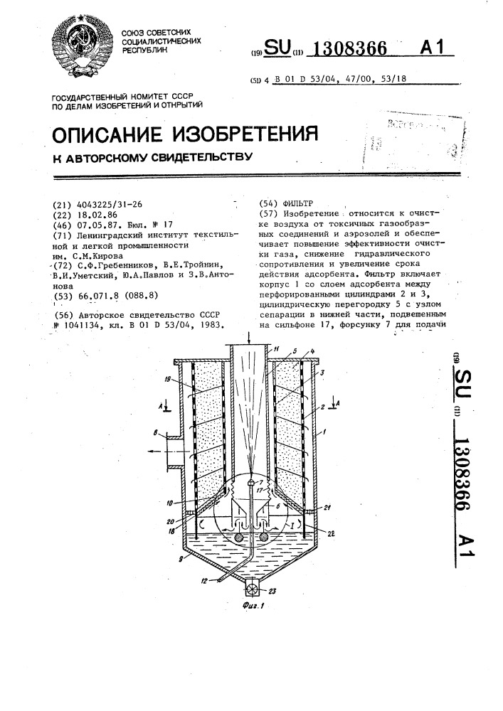 Фильтр (патент 1308366)