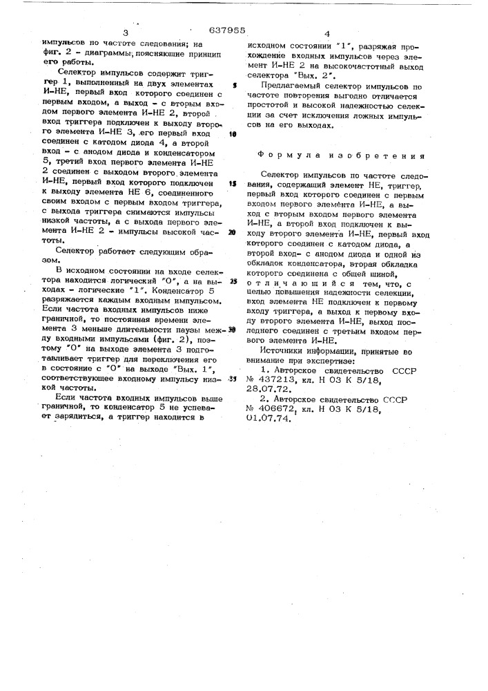 Селектор импульсов по частоте следования (патент 637955)
