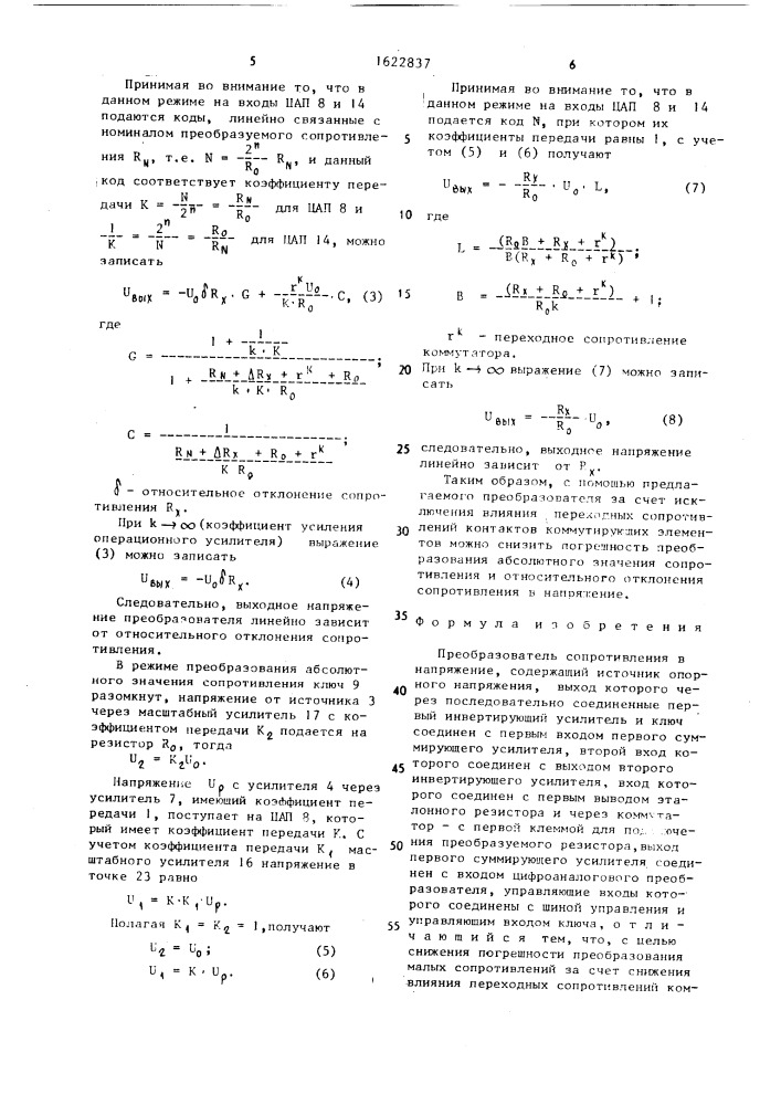 Преобразователь сопротивления в напряжение (патент 1622837)