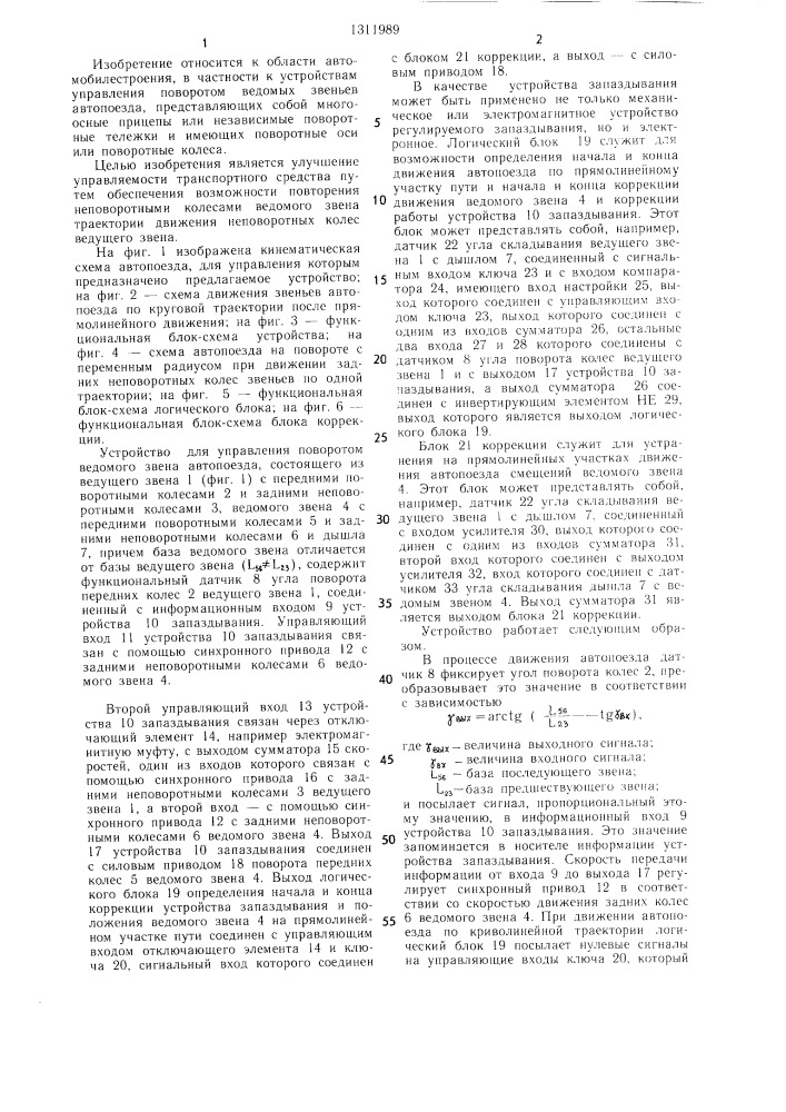 Устройство для управления поворотом ведомого звена автопоезда (патент 1311989)