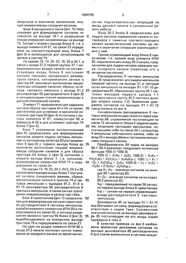Устройство для синхронизации вычислительной системы (патент 1684785)