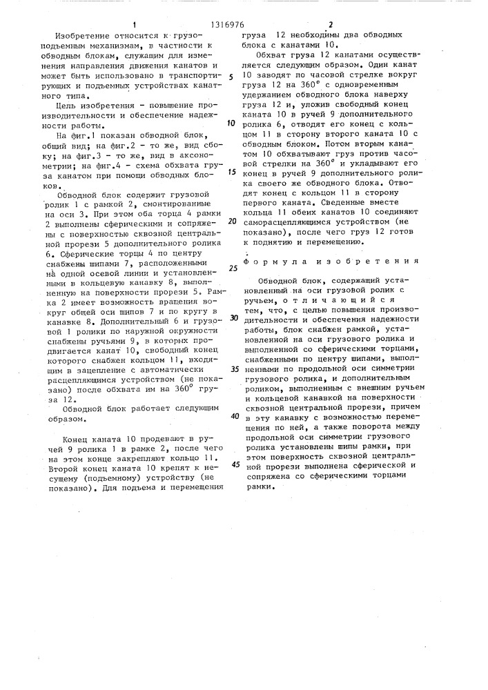 Обводной блок (патент 1316976)