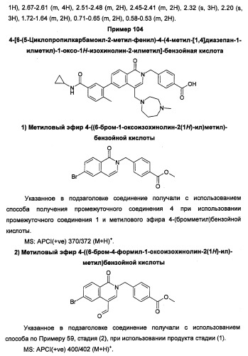 Новые соединения 707 и их применение (патент 2472781)