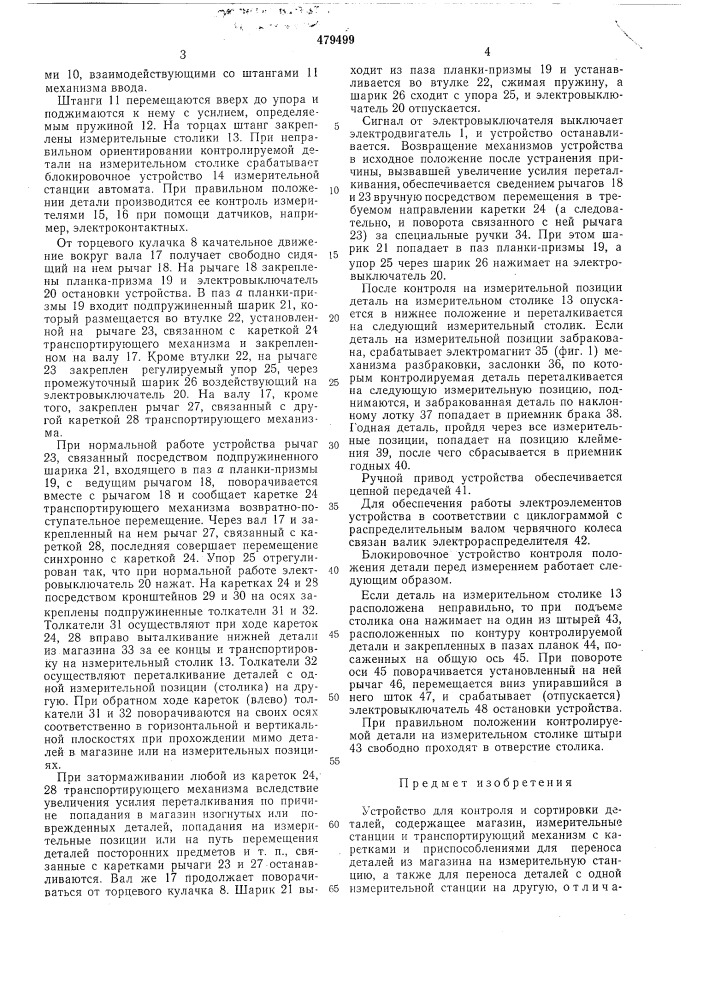 Устройство для контроля и сортировки деталей (патент 479499)