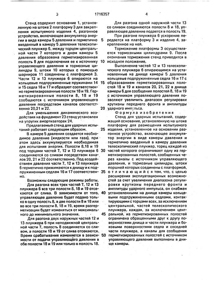 Стенд для ударных испытаний (патент 1716357)