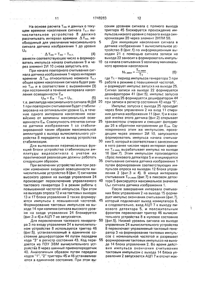 Устройство стабилизации амплитуды видеосигнала (патент 1748283)
