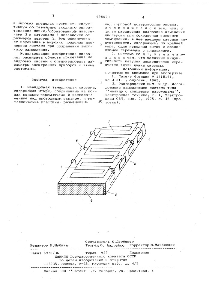 Меандровая замедляющая система (патент 698073)