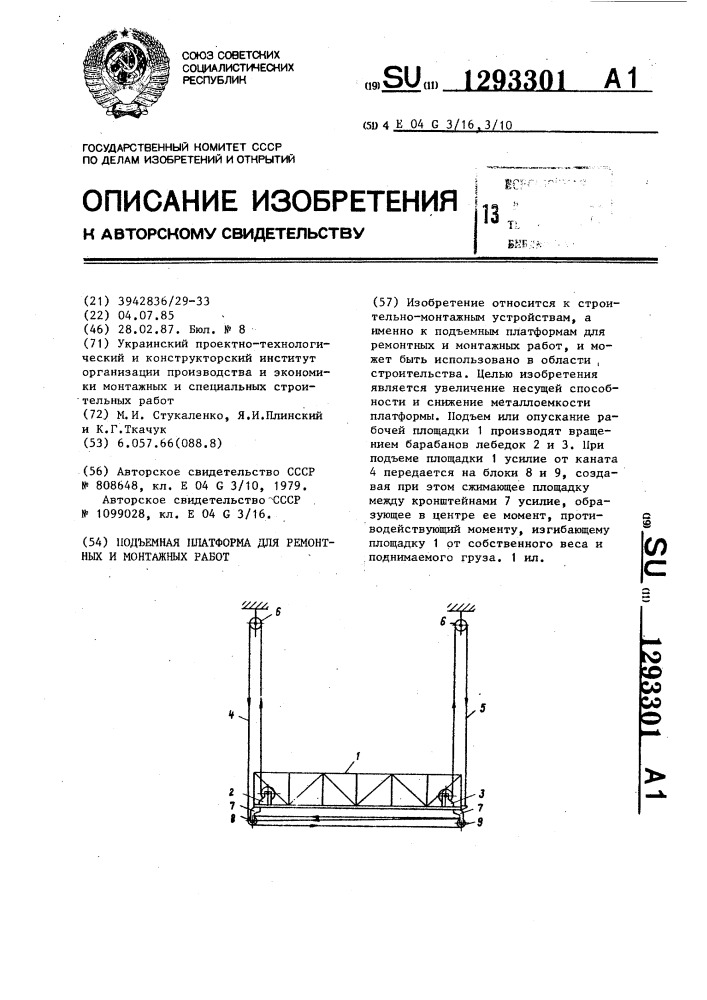 Подъемная платформа для ремонтных и монтажных работ (патент 1293301)