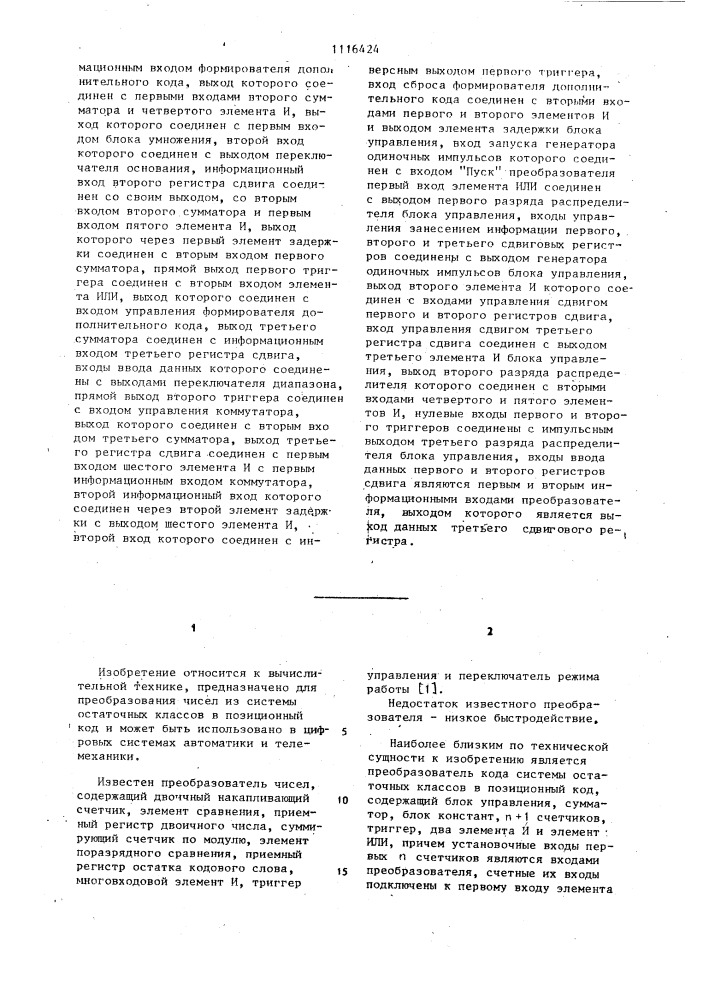 Преобразователь кода системы остаточных классов в позиционный код (патент 1116424)