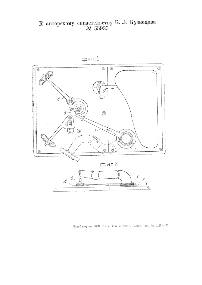 Автоматический тормоз к граммофону (патент 55935)