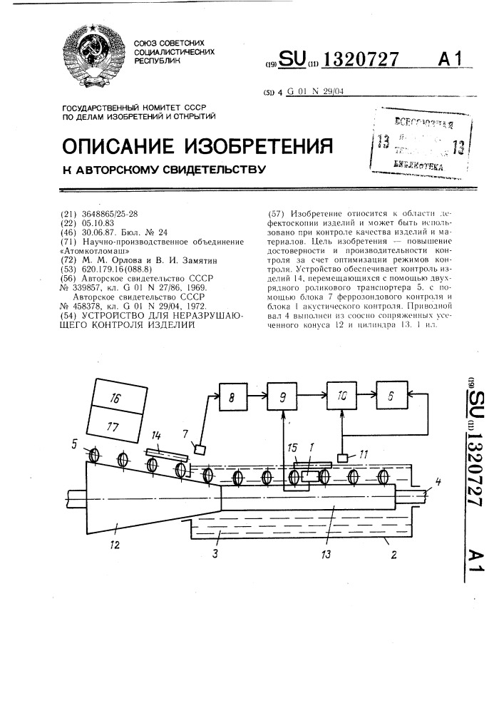 Устройство для неразрушающего контроля изделий (патент 1320727)