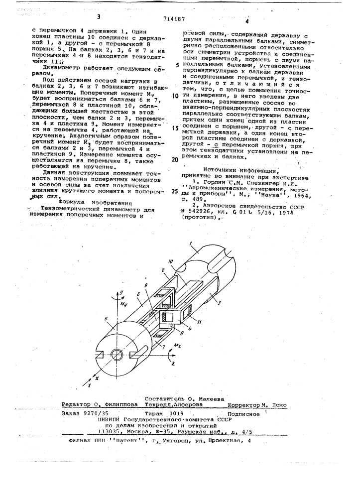 Тензометрический динамометр для измерения поперечных моментов и осевой силы (патент 714187)