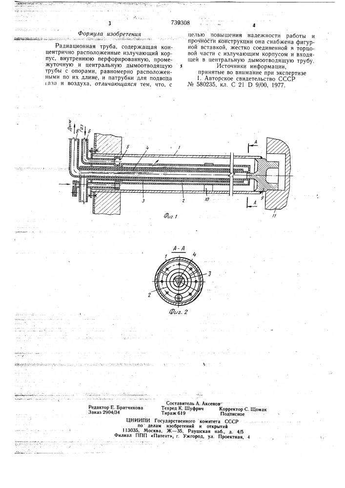 Радиационная труба (патент 739308)