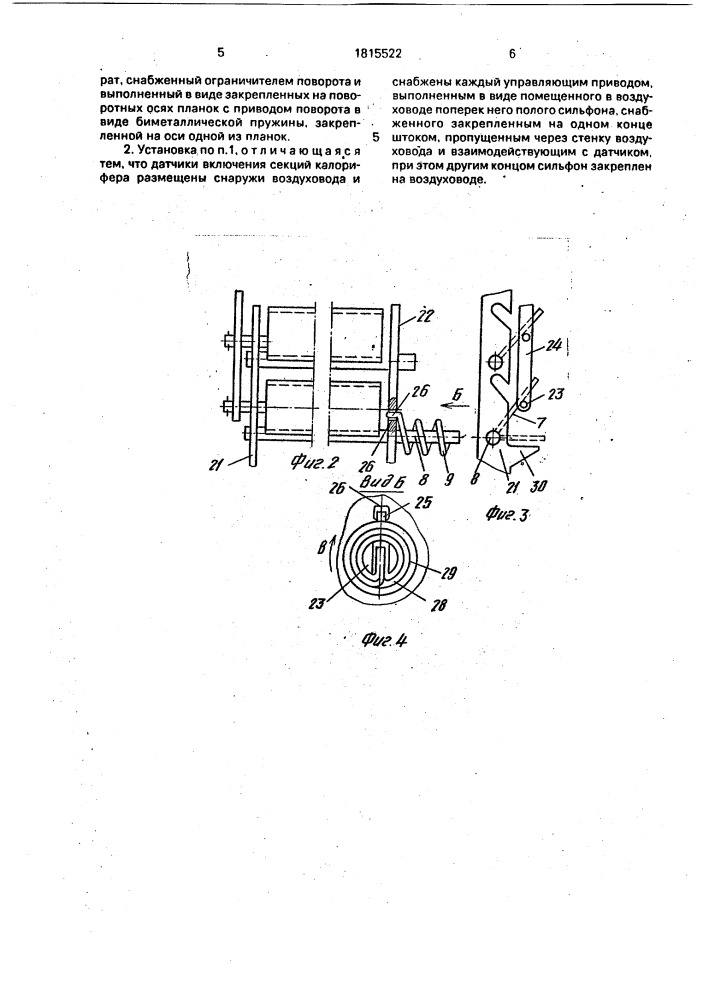 Установка для нагрева и нагнетания воздуха (патент 1815522)