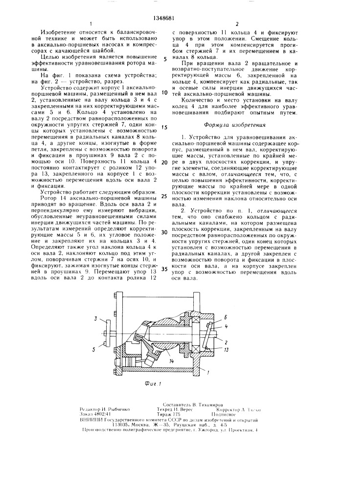 Устройство для уравновешивания аксиально-поршневой машины (патент 1348681)