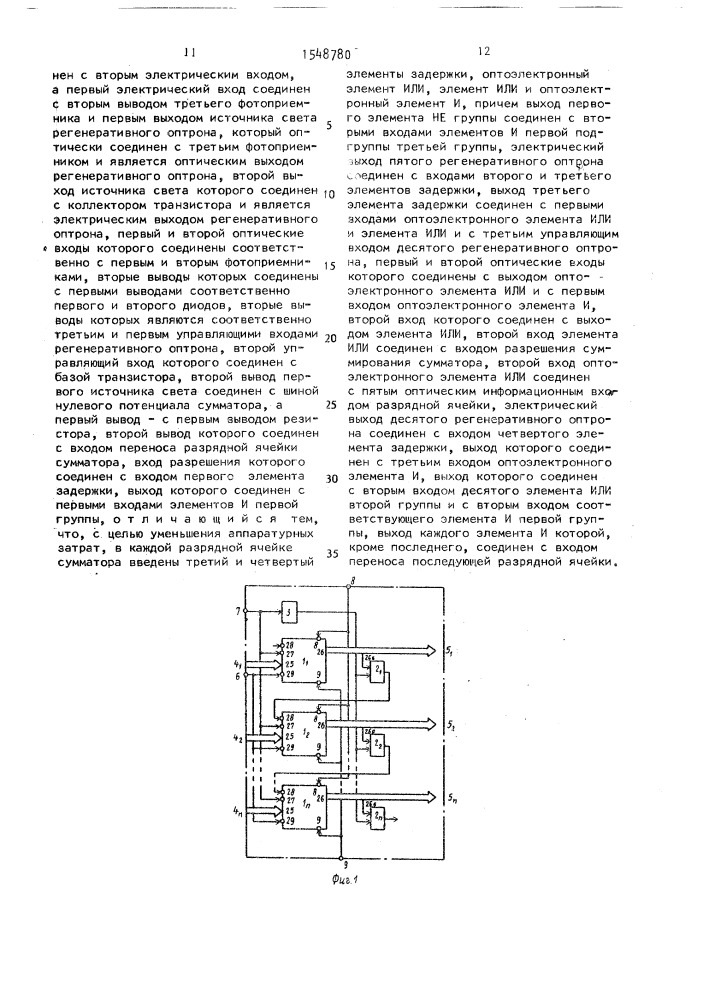 Оптоэлектронный сумматор (патент 1548780)