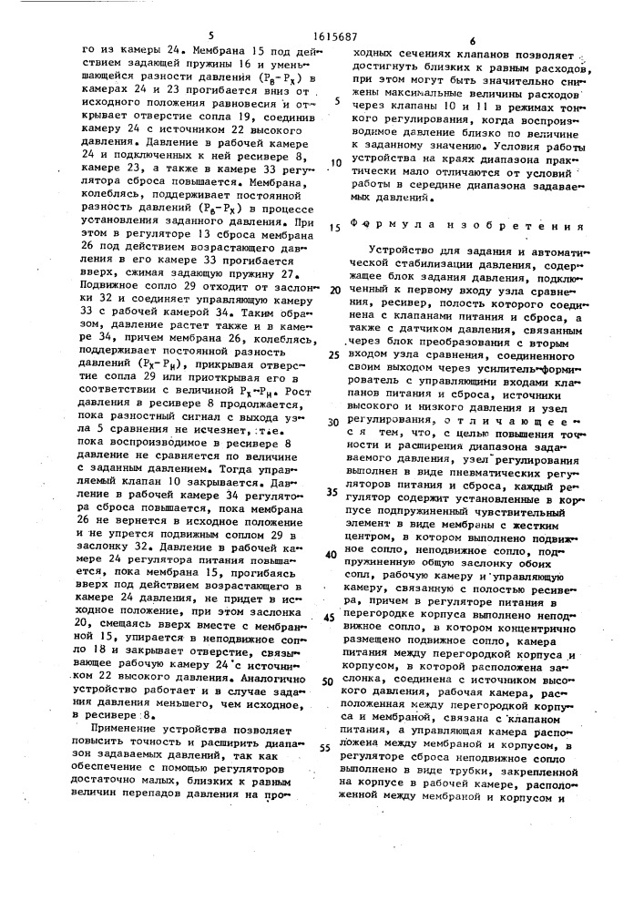 Устройство для задания и автоматической стабилизации давления (патент 1615687)