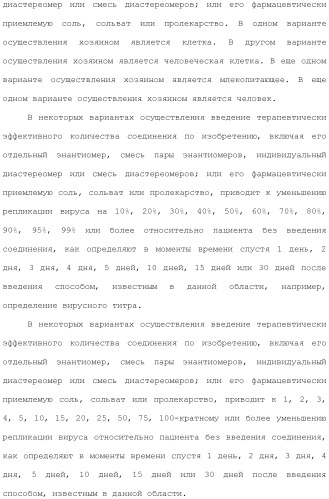 Фосфадиазиновые ингибиторы iv полимеразы hcv (патент 2483073)