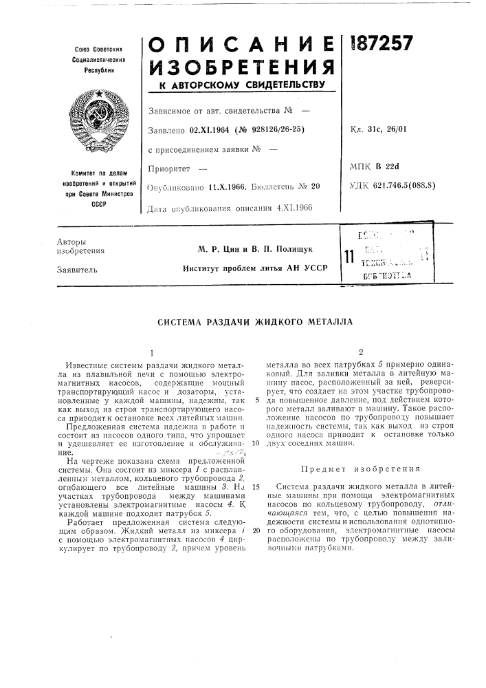 Патент ссср  187257 (патент 187257)