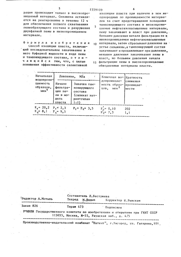 Способ изоляции пласта (патент 1559109)