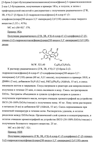 Производные спироиндолинона (патент 2435771)