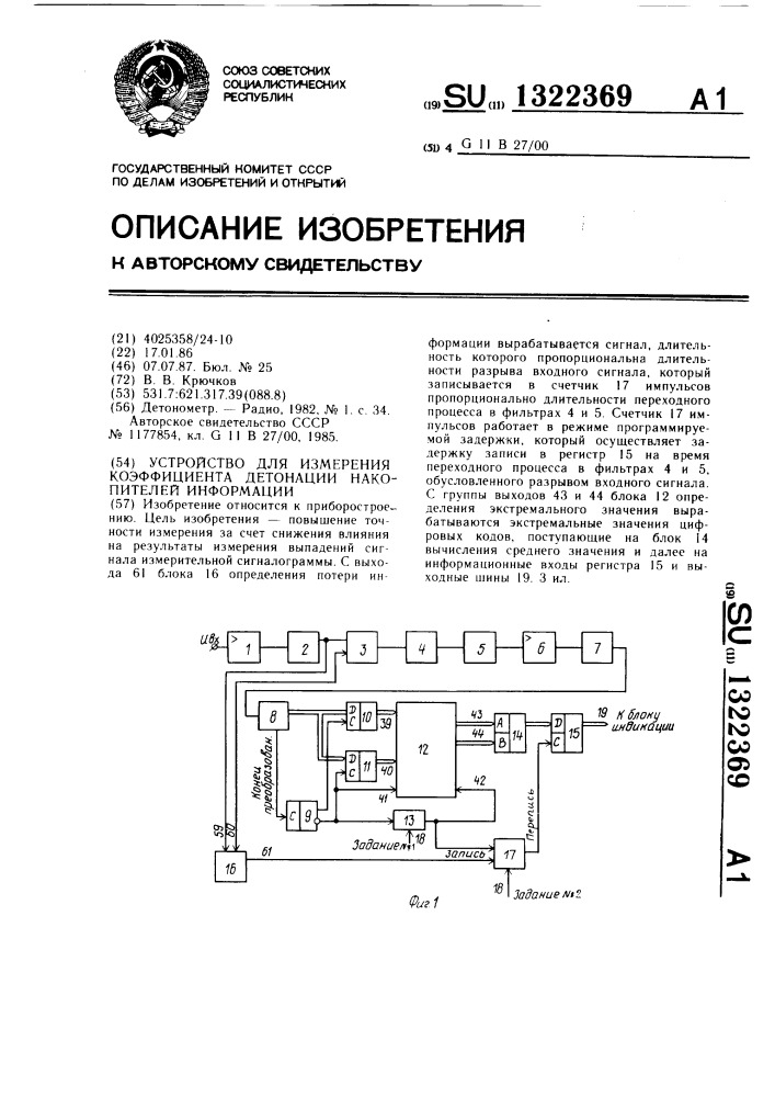 Устройство для измерения коэффициента детонации накопителей информации (патент 1322369)