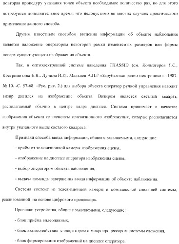 Способ ввода в эвм системы слежения информации об объекте наблюдения и устройство для его осуществления (варианты) (патент 2368952)