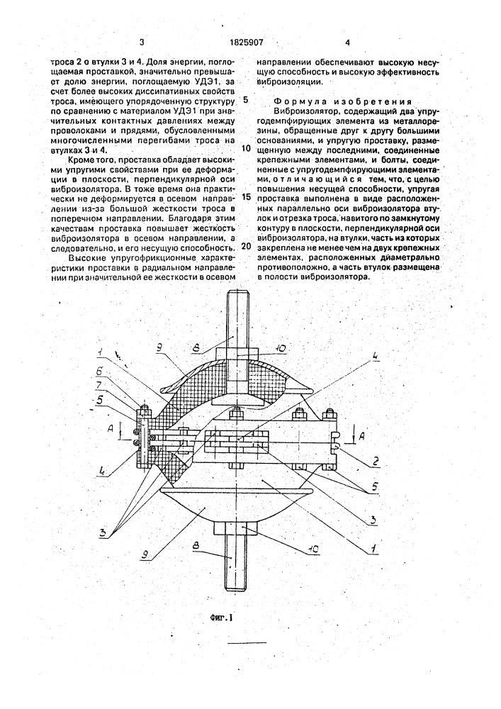 Виброизолятор (патент 1825907)