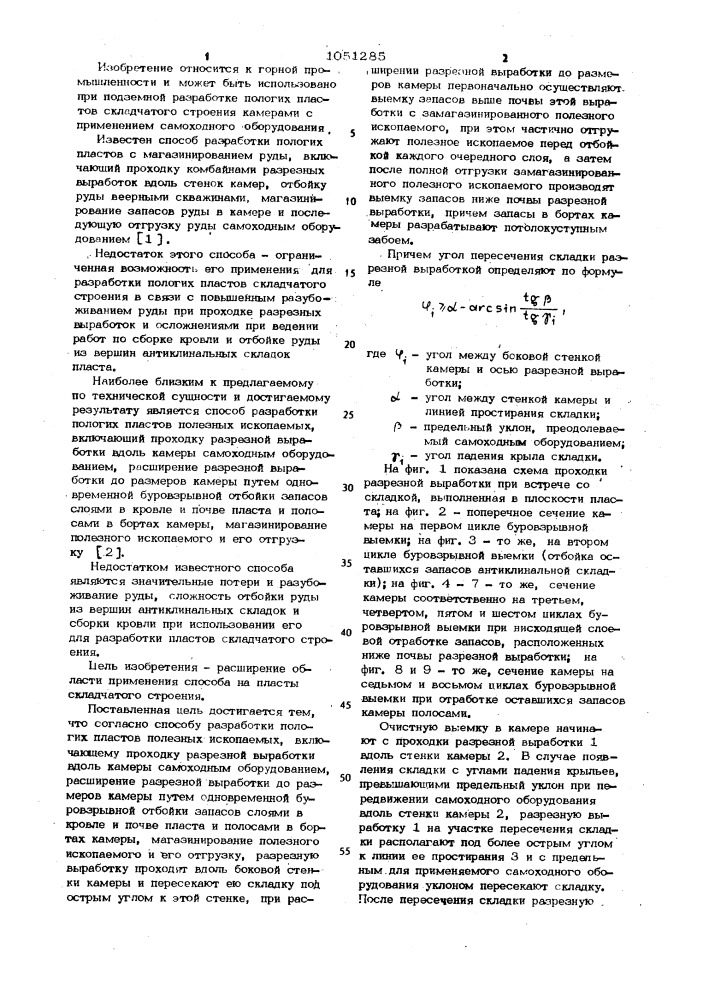 Способ разработки пологих пластов полезных ископаемых (патент 1051285)