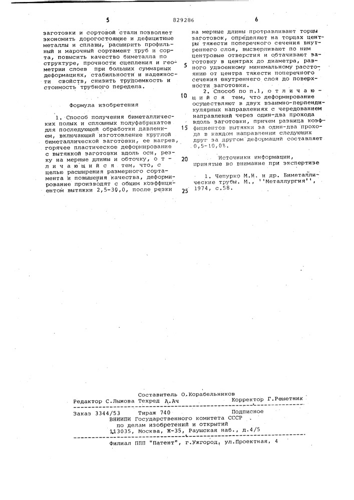 Способ получения биметаллическихполых и спошных полуфабрикатов (патент 829286)