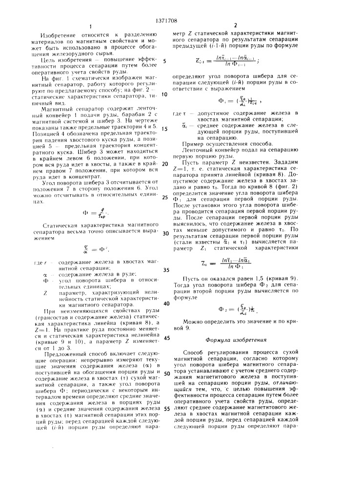 Способ регулирования процесса сухой магнитной сепарации (патент 1371708)