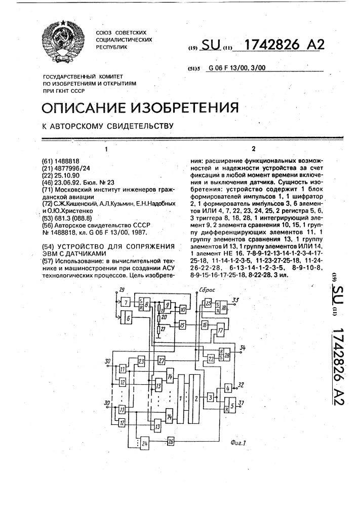 Устройство для сопряжения эвм с датчиками (патент 1742826)