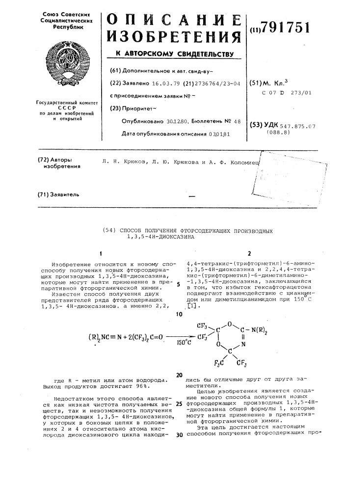 Способ получения фторсодержащих производных 1,3,5-4н- диоксазина (патент 791751)