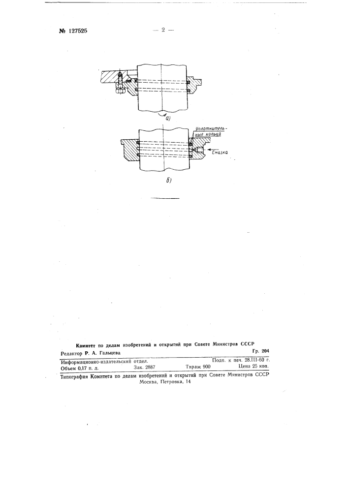 Уплотнение вращающихся валов (патент 127525)
