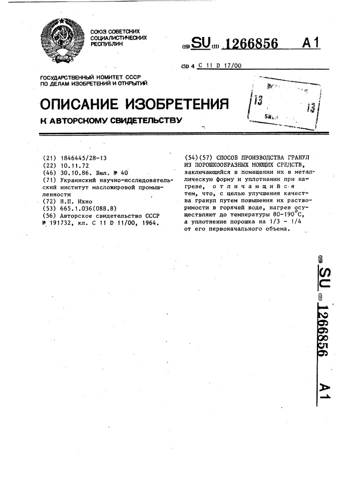 Способ производства гранул из порошкообразных моющих средств (патент 1266856)